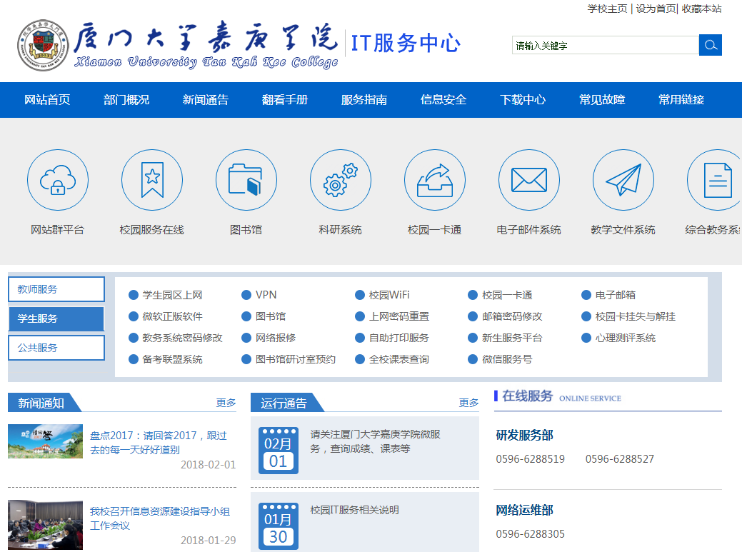 厦门大学嘉庚学院各院系、部门网站链接_院系网站-厦门大学嘉庚学院